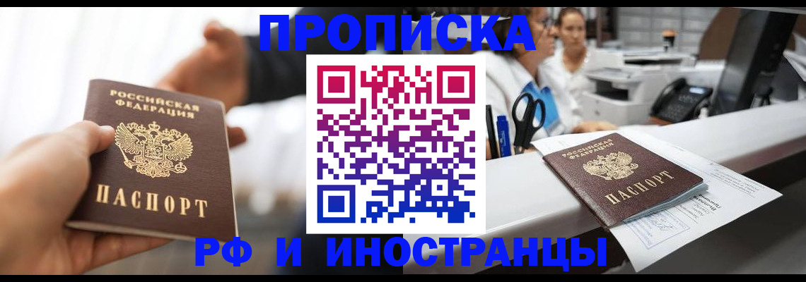временная прописка в Пестово