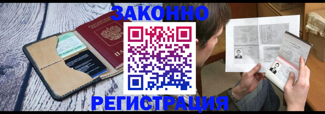 временная регистрация надежно в Пестово